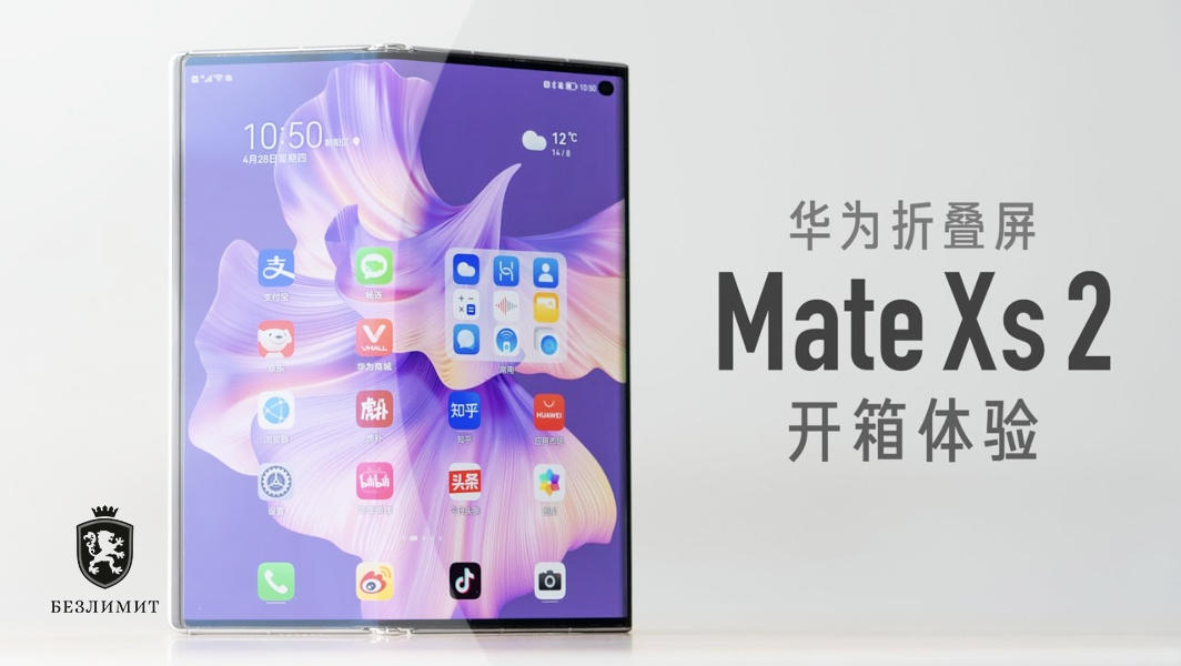 Представлен Huawei Mate Xs 2 — уникальный складной смартфон с опоясывающим экраном