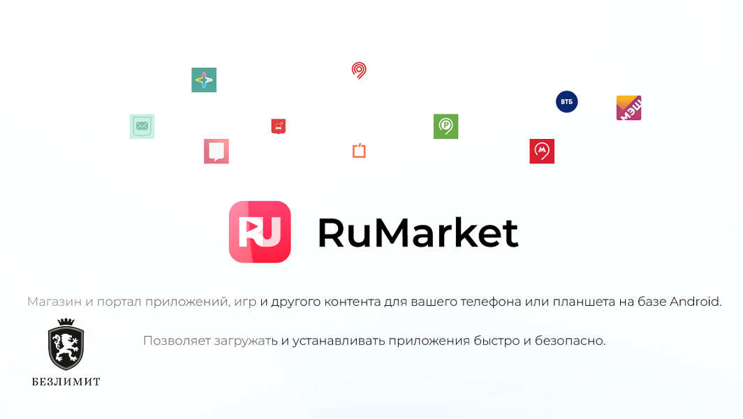 Заработал RuMarket — первая российская замена Google Play