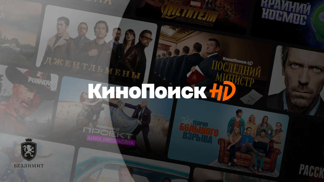 Кинопоиск» — самый посещаемый онлайн-кинотеатр в России этим летом