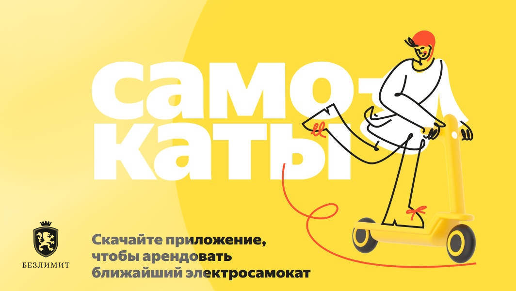 Яндекс потратил 15 млн долларов на создание фирменного самоката