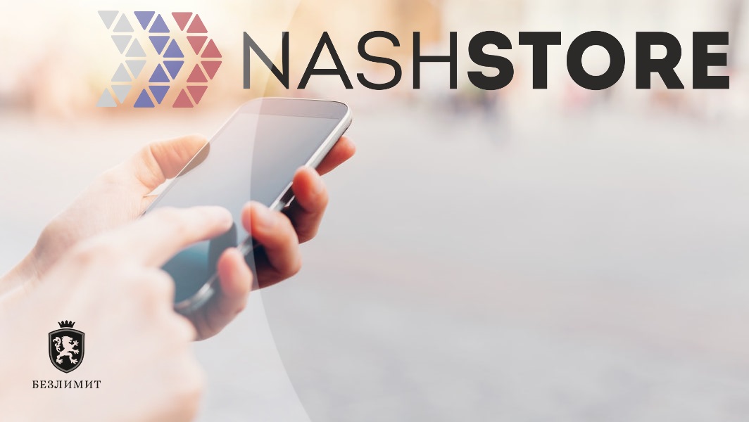 Российский магазин приложений NashStore может появиться на всех смартфонах для РФ