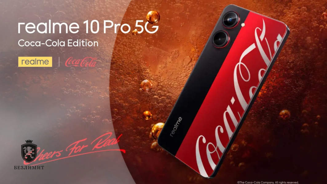 Представлен Realme 10 Pro 5G в коллаборации с Coca-Cola