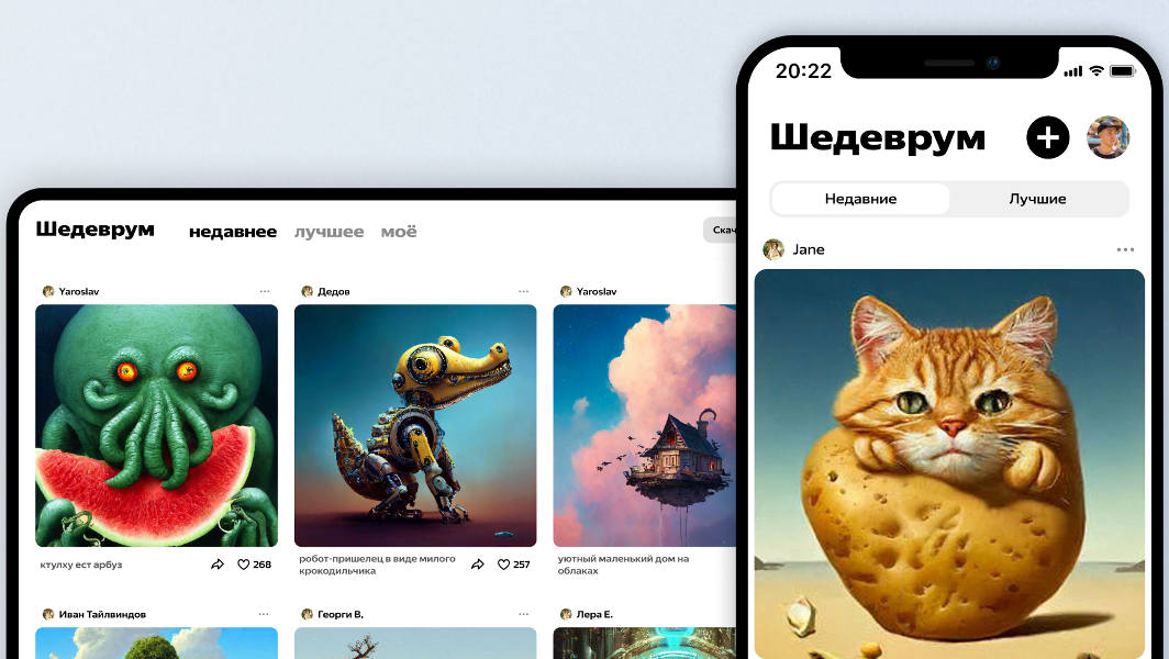 Яндекс выпустил приложение Шедеврум для генерации изображений с помощью нейросети