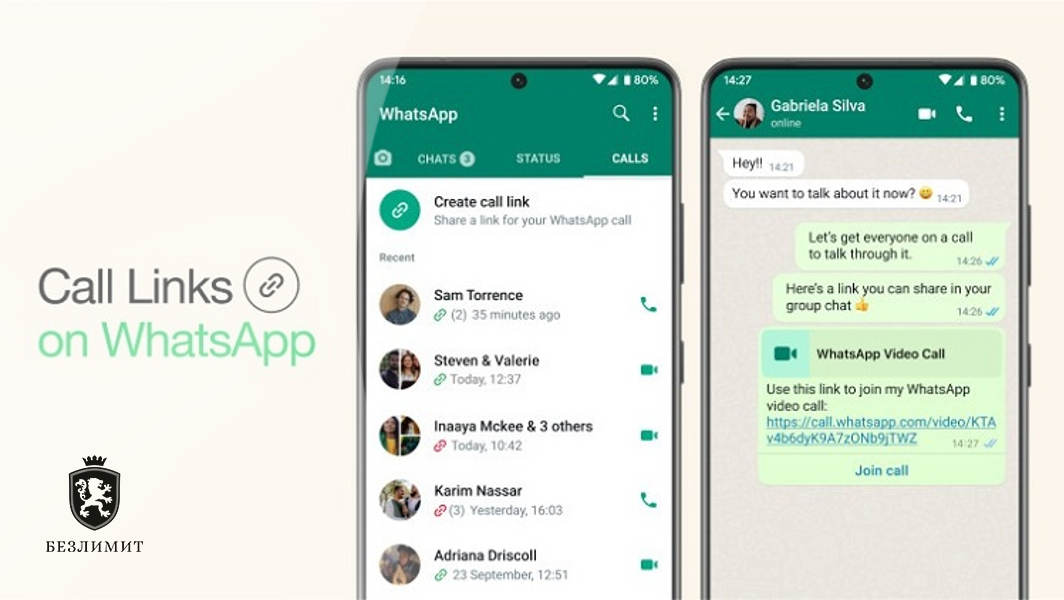 WhatsApp упростил подключение к групповым звонкам с помощью ссылок