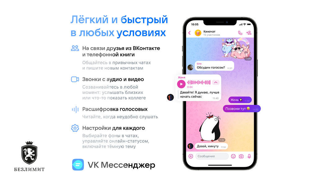 У «ВКонтакте» появился «VK Мессенджер»