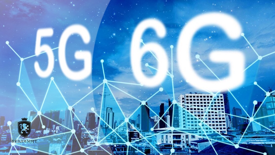 Что такое 6G, в чем отличие от 5G?