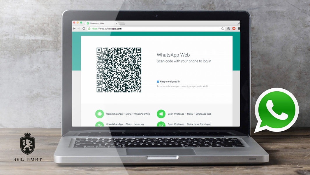 Веб версия мессенджера WhatsApp сможет работать без смартфона