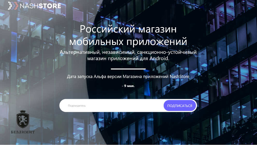 В России запустят магазин приложений NashStore для Android